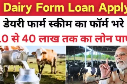 Dairy Farm Loan Online Apply 2024