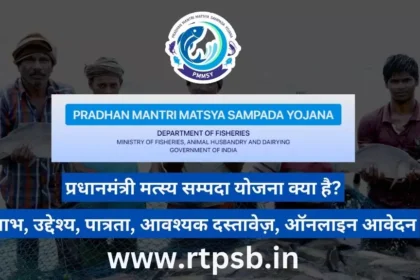 Pradhan Mantri Matsya Sampada Yojana