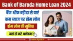 Bank of Baroda Home Loan 2024