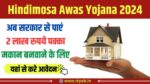 Hindimosa Awas Yojana 2024