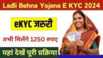 Ladli Behna Yojana E KYC 2024