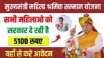 Mukhyamantri Mahila Shramik Samman Yojana