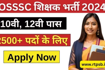 OSSSC शिक्षक भर्ती 2024