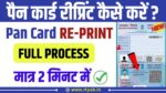 Pan Card Reprint Kaise Kare