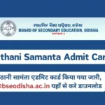 Pathani Samanta Admit Card