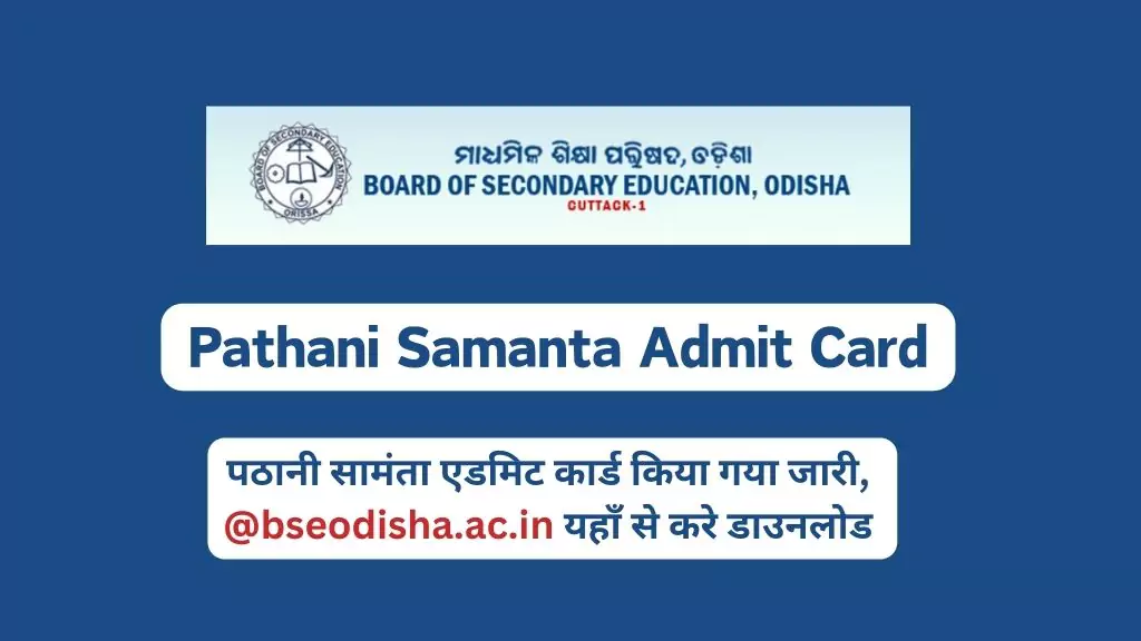 Pathani Samanta Admit Card