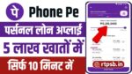 PhonePe Personal Loan Apply 2024