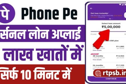 PhonePe Personal Loan Apply 2024