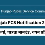 Punjab PCS Notification 2024