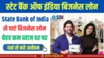 SBI Business Loan