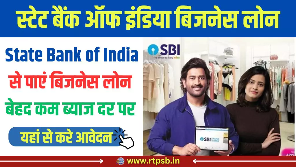 SBI Business Loan