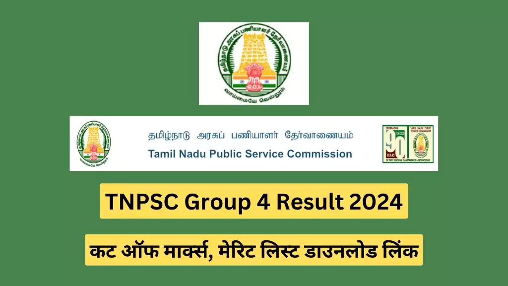 TNPSC Group 4 Result