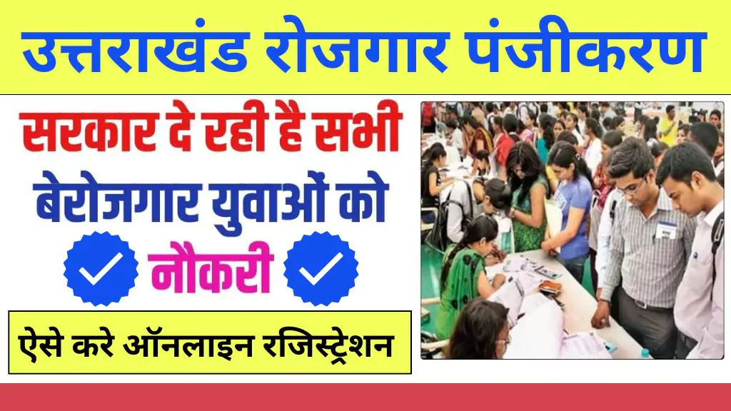 Uttarakhand Employment Registration