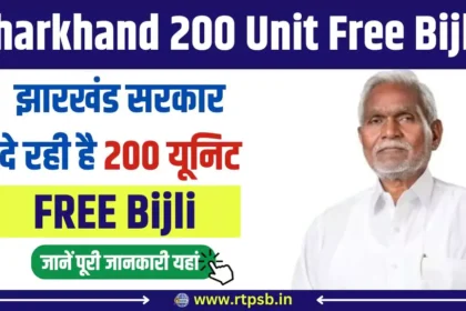 Jharkhand 200 Unit Free Bijli Yojana