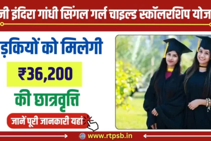 PG Indira Gandhi Scholarship for Single Child Girl 2024