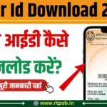 Voter Id Download Kaise Kare 2024