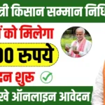 PM Kisan Samman Nidhi Yojana