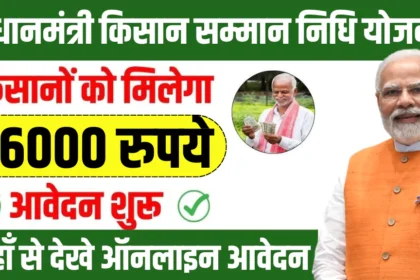 PM Kisan Samman Nidhi Yojana