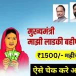 Majhi Ladki Bahin Yojana