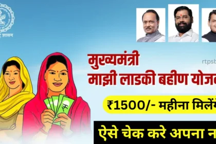 Majhi Ladki Bahin Yojana