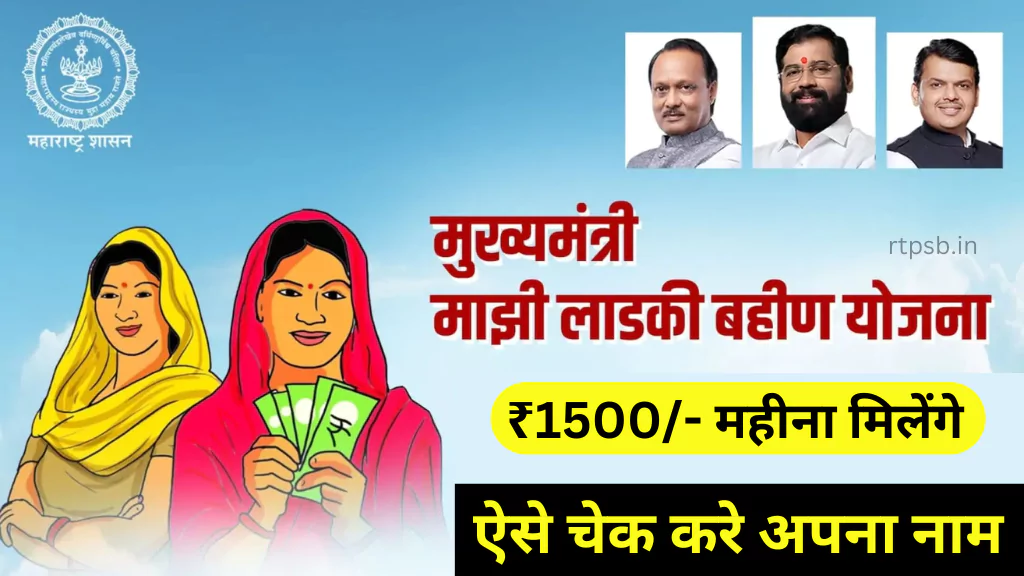 Majhi Ladki Bahin Yojana