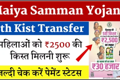 Maiya Samman Yojana 5th Kist Transfer