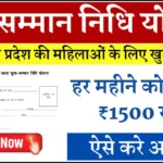 Sukh Samman Nidhi Yojana 2025