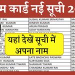 e Shram Card New List 2025