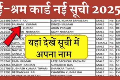 e Shram Card New List 2025